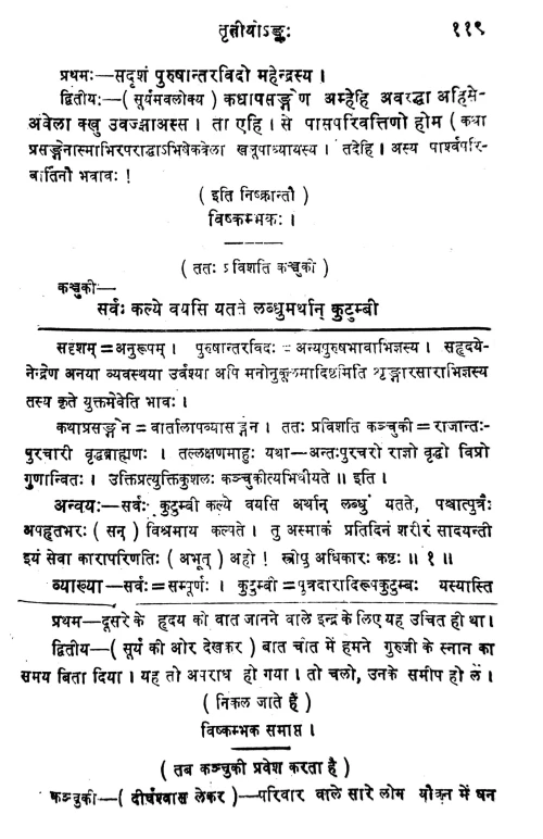 Vikramovarshiyam (Nataka)